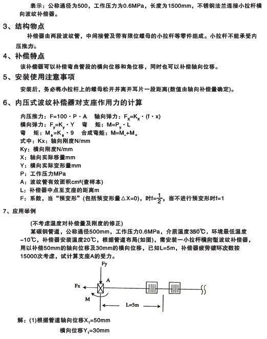 小拉杆补偿器